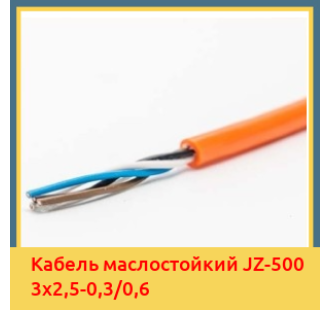 Кабель маслостойкий JZ-500 3х2,5-0,3/0,6 в Уральске