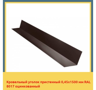 Кровельный уголок пристенный 0,45х1500 мм RAL 8017 оцинкованный в Уральске