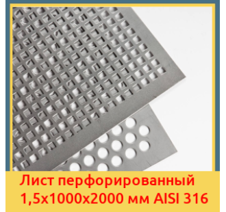 Лист перфорированный 1,5х1000х2000 мм AISI 316 в Уральске
