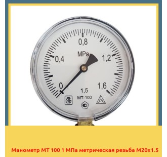 Манометр МТ 100 1 МПа метрическая резьба М20х1.5 в Уральске