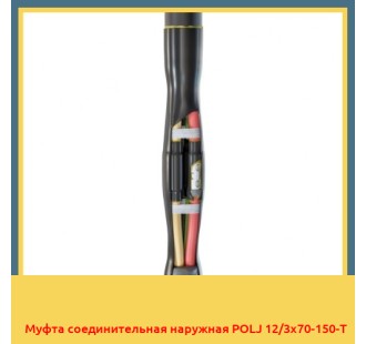Муфта соединительная наружная POLJ 12/3x70-150-Т в Уральске
