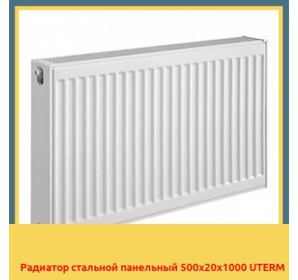 Радиатор стальной панельный 500x20x1000 UTERM